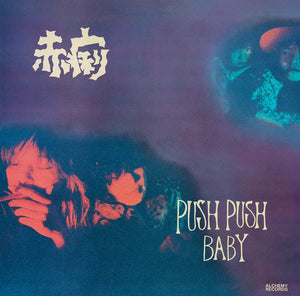 赤痢: Push Push Baby / Love Star 12"