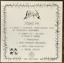 Леший: Поганые Сны 12"
