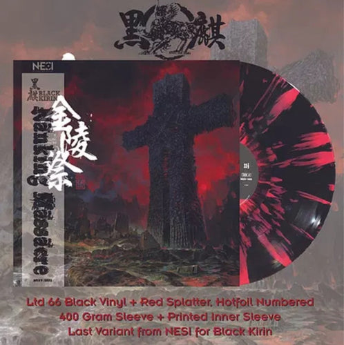 Black Kirin: 金陵祭 = Nanking Massacre 12