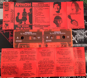 Άρνηση: Το Ψωμί Να Βγαίνει cassette