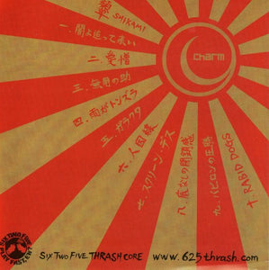 Charm: 顰 = Shikami 7"