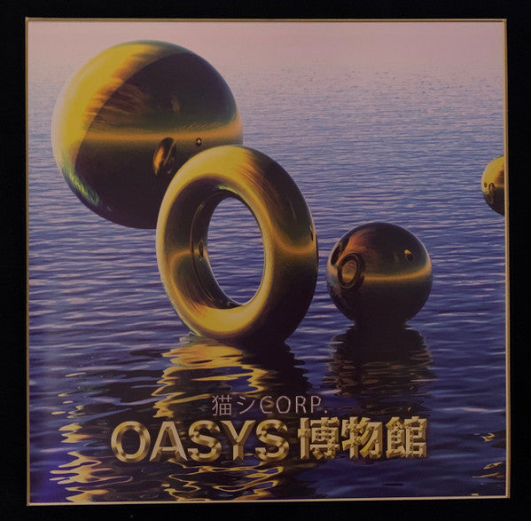 猫 シ Corp.: OASYS 博物館 2x12