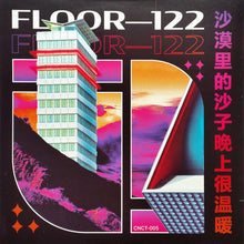 desert sand feels warm at night: Floor—122 12"