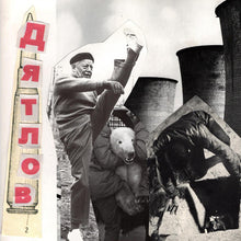 Dyatlov: Wound Man / Barren Lands 7"