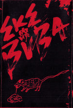 EkeBuba: Rat Bite cassette