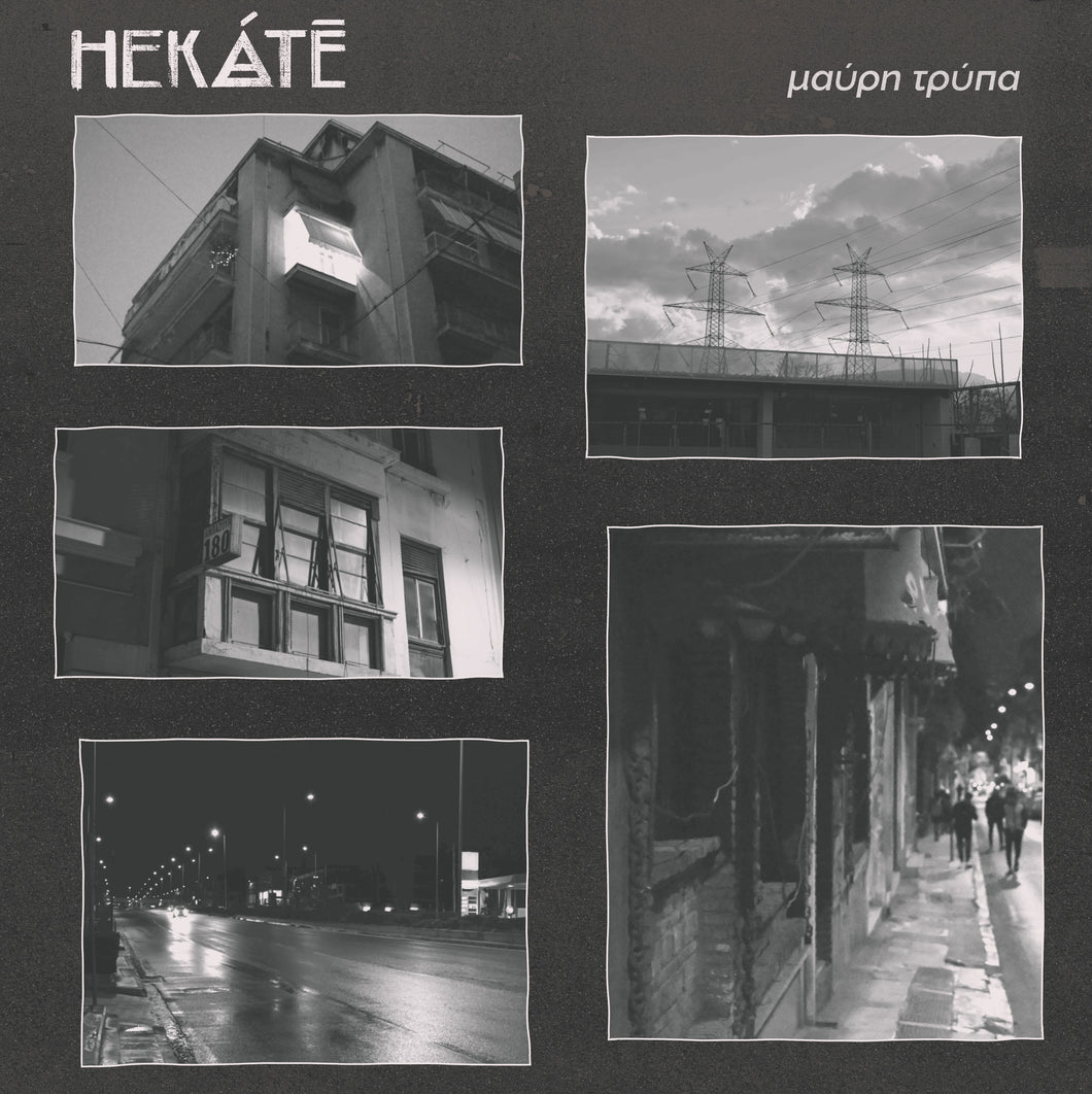 Hekàtē: ΜΑΥΡΗ ΤΡΥΠΑ (Black Hole) 12