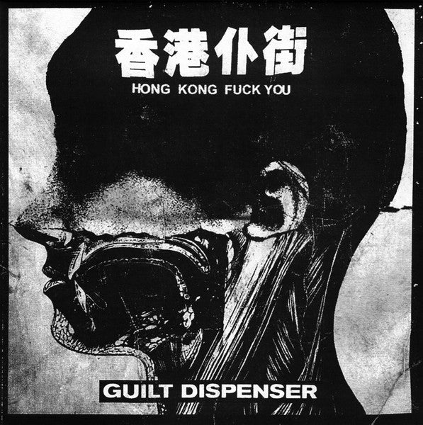 Hong Kong Fuck You / Guilt Dispenser: Split 7