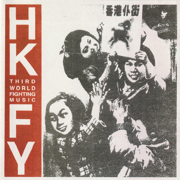 HONG KONG FUCK YOU: Third World Fighting Music 7