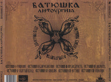 Батюшка: Литоургиiа CD