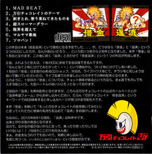 Manbiki Chocolate: 借金 CD