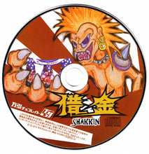 Manbiki Chocolate: 借金 CD