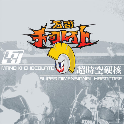 Manbiki Chocolate: Super Dimensional Hardcore = 超時空硬核 12