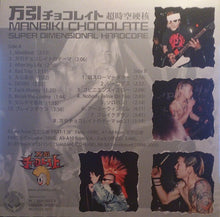 Manbiki Chocolate: Super Dimensional Hardcore = 超時空硬核 12"
