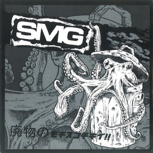 Necrocannibalistic Vomitorium / SMG: Split 7"