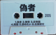 偽者 (Nisemono): Demo 2021 cassette