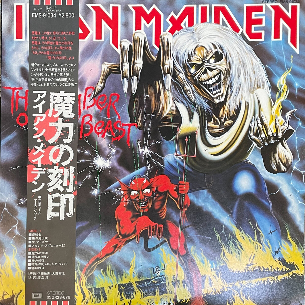 Iron Maiden: Number of the Beast 12