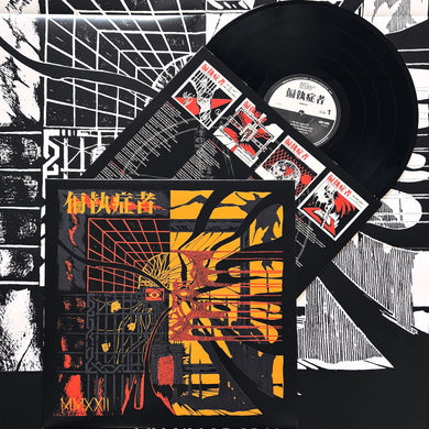 偏執症者 (Paranoid): MMXXII - Digital Singles Collection 2022 12
