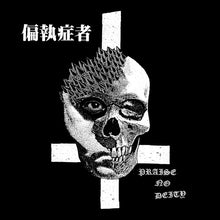 Paranoid: Praise No Deity 7"