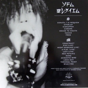 Sodom: 聖レクイエム + ADK Omnibus 12"