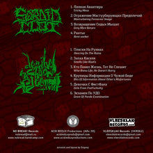 Sordid Clot / Decibel Chaos Injection: Split 7"