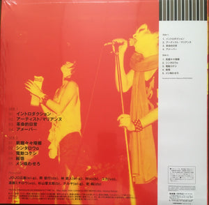 Stakaidan: 京大西部講堂 1983.9.17 Live 12"