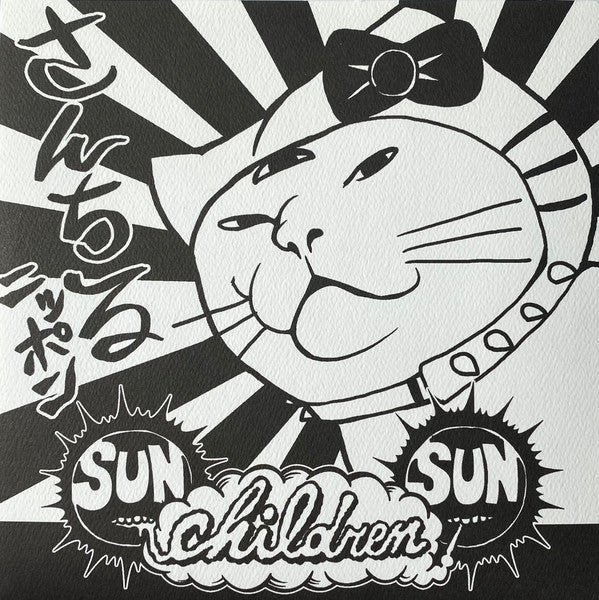 Sun Children Sun: Demo 7