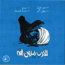 Taqbir: Victory Belongs To Those Who Fight For A Right Cause 7"