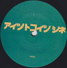 The Kill / アイツトコイツシネ: Split 7"