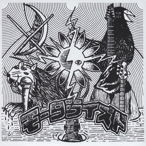 The Kill / アイツトコイツシネ: Split 7"