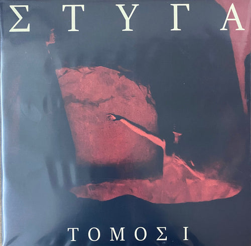 Styga: Tomos I 12