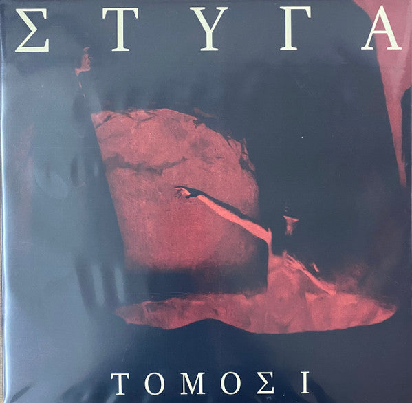 Styga: Tomos I 12