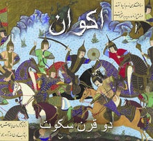 Akvan: دو قرن سکوت = Two Centuries Of Silence 12"