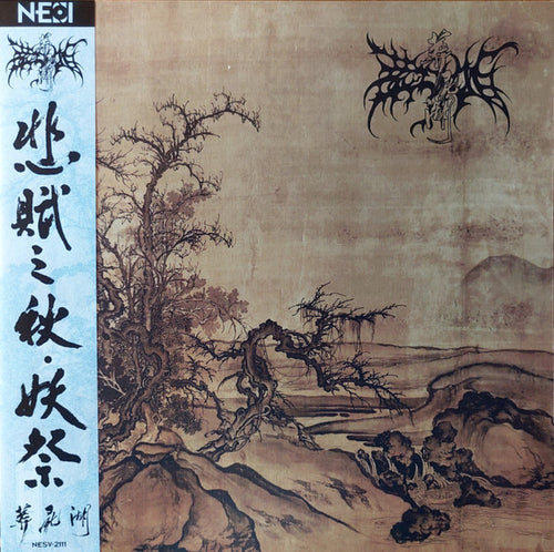 Zuriaake: Autumn Of Sad Ode/Ghost Ritual 12