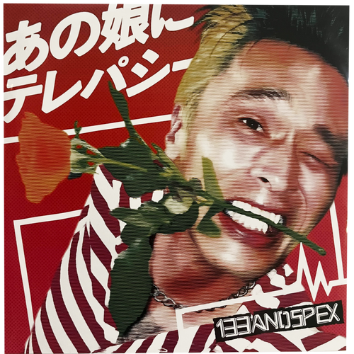 133ANDSPEX: の娘にテレパシー 7