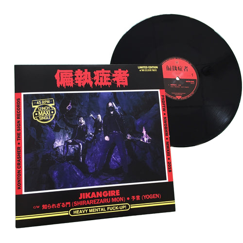 偏執症者 (Paranoid): Jikangire 3 track 45rpm Maxi Single 12