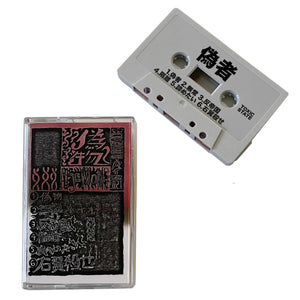 Nisemono: Demo cassette – Sorry State Records