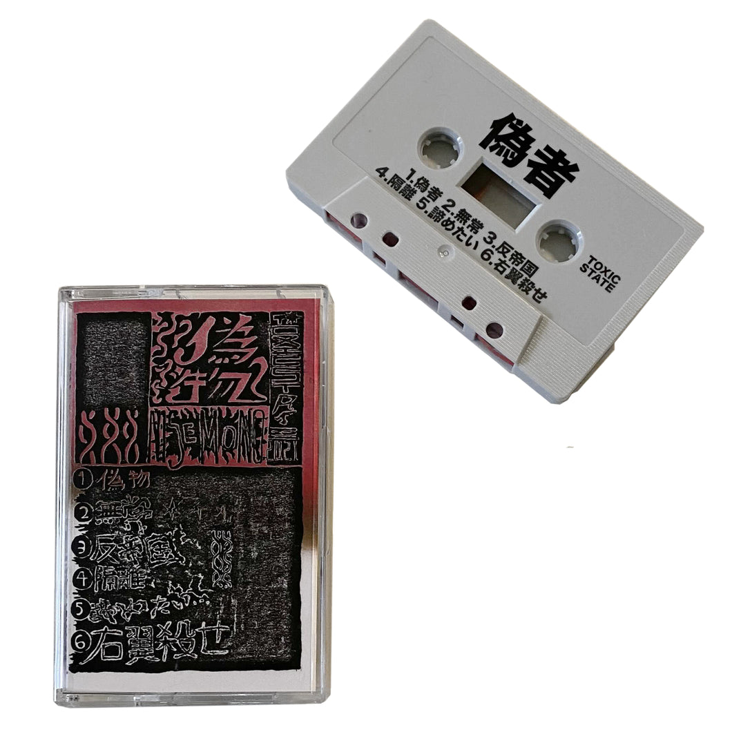 Nisemono: Demo cassette