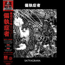 偏執症者 (Paranoid): Satyagraha 12"