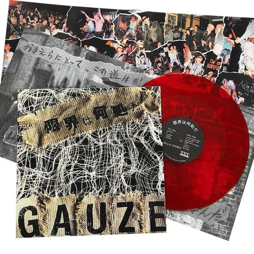 Gauze: 限界は何処だ (3rd) 12