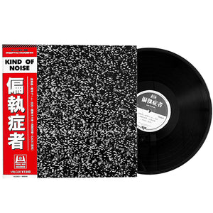 Paranoid: Kind of Noise 12"