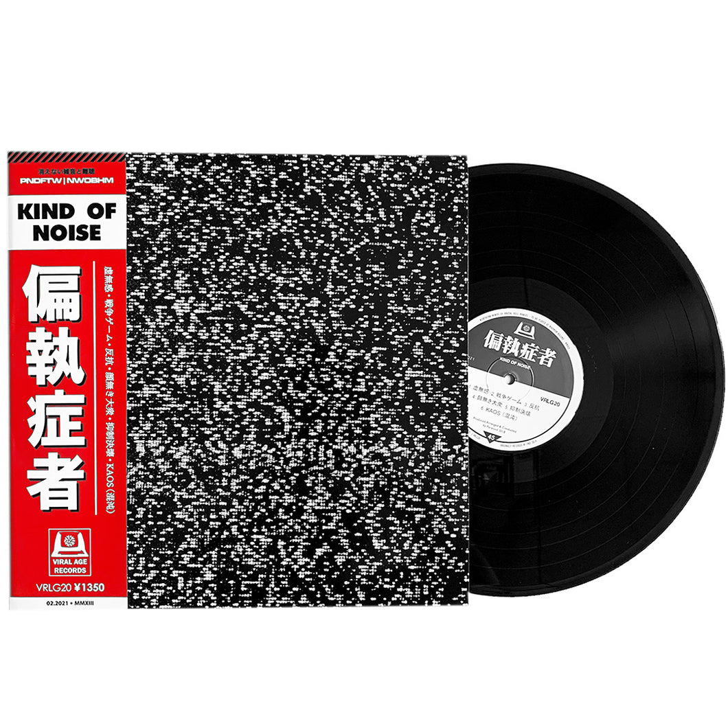 Paranoid: Kind of Noise 12