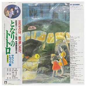 Joe Hisaishi: My Neighbor Totoro OST 12"